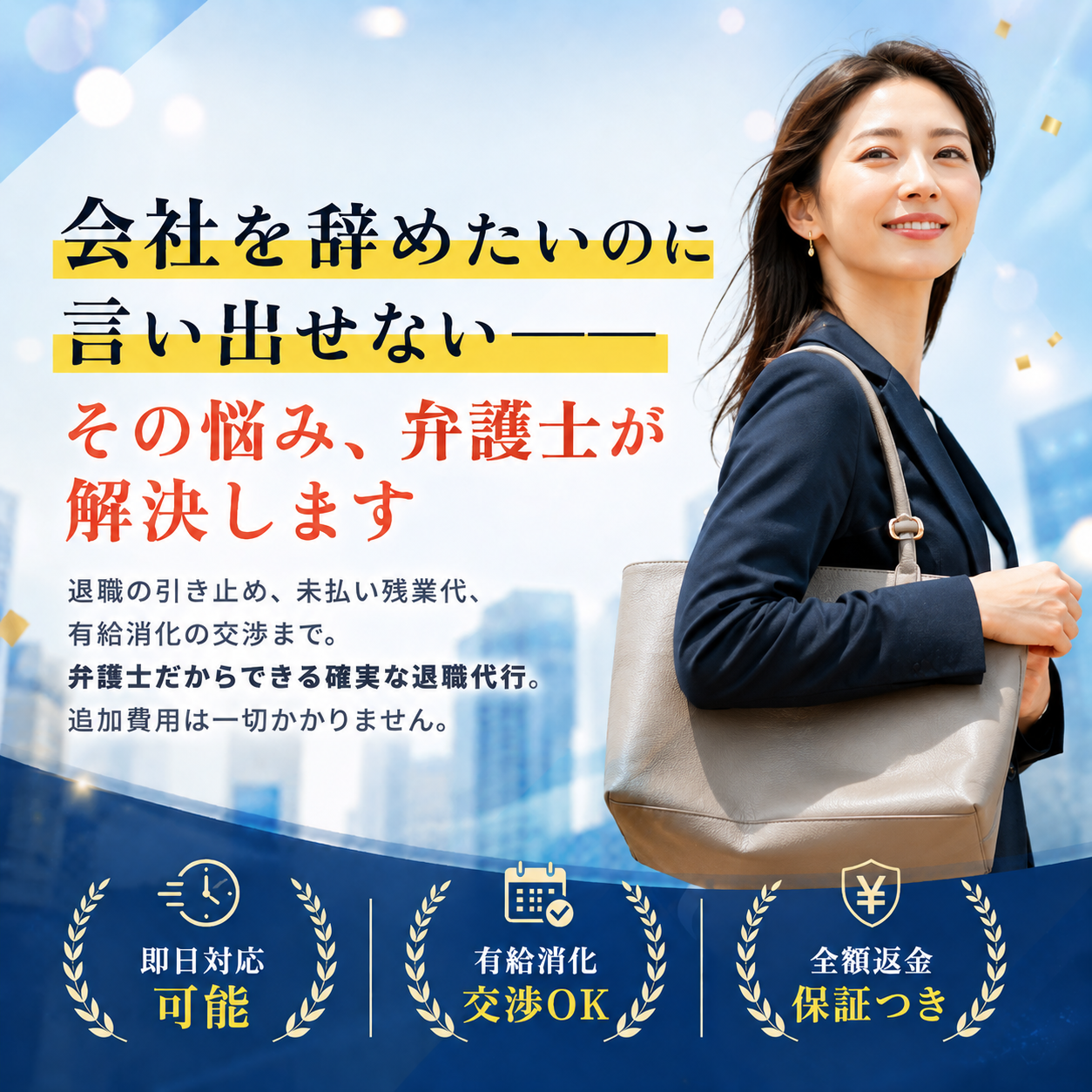 退職の悩みを弁護士が解決